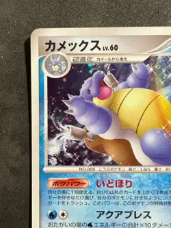 Blastoise 025/096 Pokemon Card Jap Pt1 Galactic's Conquest 2008 - Image 2