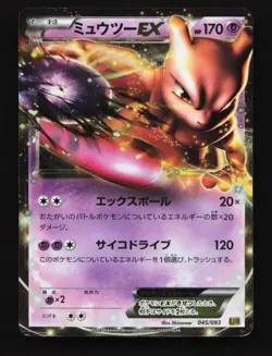 Mewtwo EX 045/093 Unlimited EBB Extra Battle Boost Japanese Pokemon Card TCG - Image 1