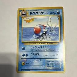 Pokemon Tentacruel Southern Island 073 Common Regular Japanese - Image 1