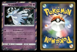 Nihilego 046/095 Super Burst Impact SM8 Japanese NM/M - Image 1