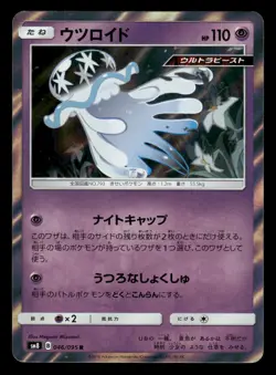 Nihilego 046/095 Super Burst Impact SM8 Japanese NM/M - Image 2