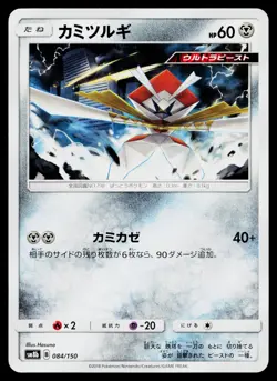 Kartana 084/150 GX Ultra Shiny Pokemon Japanese Lightly Played - Image 1