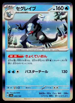 Baxcalibur 053/190 Shiny Treasure ex Pokemon Japanese Lightly Played - Image 1