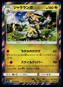 Kommo-O 071/095 Rare Alter Genesis Pokemon Japanese Near Mint - Image 1