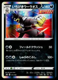 Single Strike Urshifu 111/184 VMAX Climax Pokemon Japanese Near Mint - Image 1