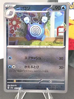Poliwhirl - (Poke Ball Pattern) 061/165 Sv2a: Pokemon Card 151 Holo (Japanese) - Image 1