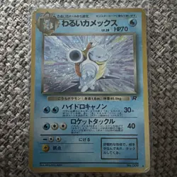 Pokemon Japanese Team Rocket Holo Dark Blastoise No. 009 - Image 1