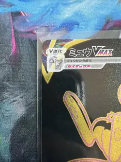 Mew VMAX 280/184 Ultra Rare Vmax Climax Pokemon Japanese Holo Near Mint - Image 2