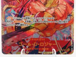 ONE PIECE Gol D. ・D・Roger【SEC】 OP09-118 Emperors in the New World - Image 2