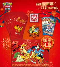 Pokemon TCG S-Chinese 2026 Chinese New Year Gift Box - Image 2