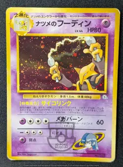 Pokemon Japanese Gym Series - Sabrina's Alakazam No.065 Holo Card - HP - Image 1