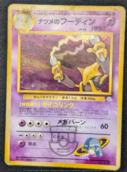 Pokemon Japanese Gym Series - Sabrina's Alakazam No.065 Holo Card - HP - Image 2