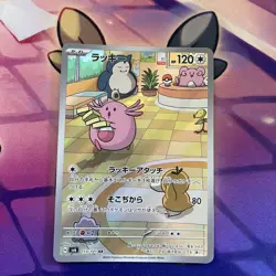 Pokemon Card | Chansey AR 113/101 SV6 Mask of Change Japanese - Image 1