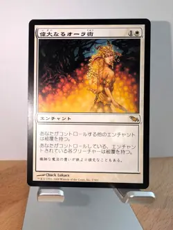 Greater Auramancy #7 (Near Mint) *JAPANESE* Shadowmoor Regular - MTG - Image 1