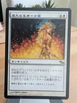 Greater Auramancy #7 (Near Mint) *JAPANESE* Shadowmoor Regular - MTG - Image 2