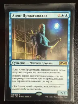 Agent of Treachery Core Set 2020 Russian - Image 1