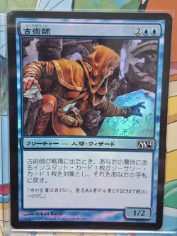 MTG M14 Archaeomancer Japanese Foil NM 43/249 Magic The Gathering - Image 2