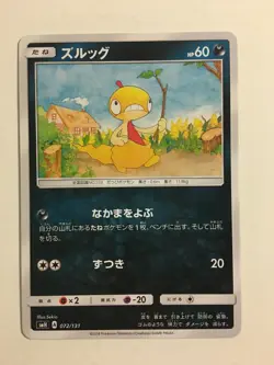 Pokemon Card / Carte Scraggy 072/131 ( GX Starter Decks ) smH - Image 1