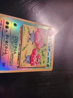 Vileplume - 045 - Southern Island Reverse Holo (Japanese Pokemon TCG ) - Image 3
