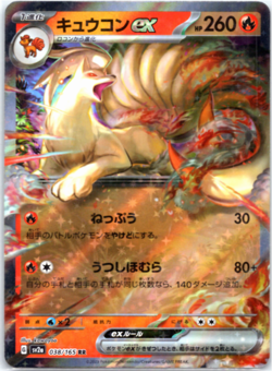 Ninetales ex 038/165 RR SV2a Holo 151 Japanese Pokemon Card - Image 1
