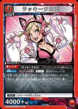 Union Arena UA13BT/TKN-1-095 lucky chloe R Japanese - Image 1