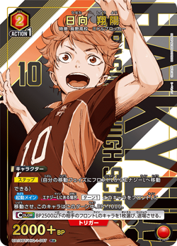 UNION ARENA UA19BT/HIQ-1-087 Shoyo Hinata Parallel Haikyu!! - Image 1