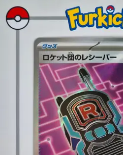 Japanese Team Rocket's Transceiver 217/19 | Mega Dream m2a | Pokemon Card | NM - Image 3