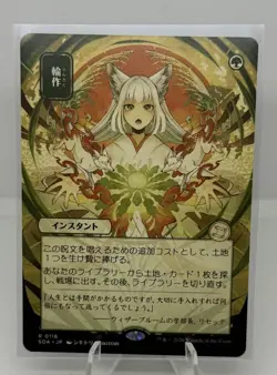 MTG: Secrets of Strixhaven - Crop Rotation (JP Alternate Art) R 0116 - Image 1
