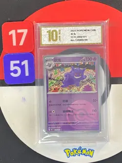Pokemon TCG S-Chinese Gengar 151C 094/151 Poke Ball Grade10 - Image 1