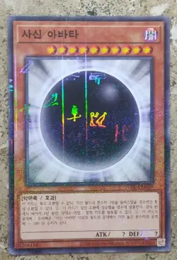 YuGiOh! Card - "The Wicked Avatar" - GOD CARD - MILLENNIUM RARE- 15AX - MINT - Image 1