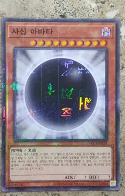 YuGiOh! Card - "The Wicked Avatar" - GOD CARD - MILLENNIUM RARE- 15AX - MINT - Image 2