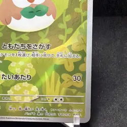 Rowlet 082/080 M3: Nihil Zero Holo (Japanese) - Image 2