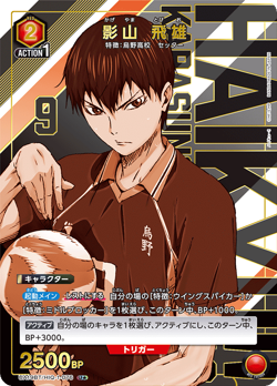 UNION ARENA UA19BT/HIQ-1-076 Tobio Kageyama Parallel Haikyu!! - Image 1