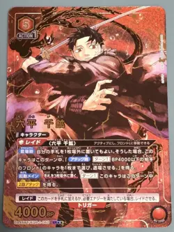 UNION ARENA Kagurabachi Chihiro UA46BT/KGR-1-060SR ☆☆ JP NM 12/19 released - Image 1