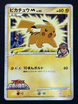 [NM] Pikachu M Japanese Pokemon Card 012/022 Arceus Movie PROMO 2009 KB54 - Image 2
