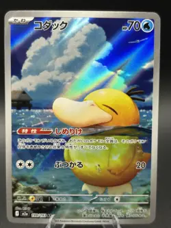 Psyduck AR 199/193 M2a Japanese Pokemon Card Mega Dream ex Near Mint - Image 1
