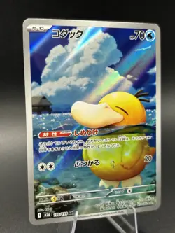 Psyduck AR 199/193 M2a Japanese Pokemon Card Mega Dream ex Near Mint - Image 2