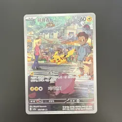 Pikachu 173/165 AR Art Rare Korean 151 sv2a Pokemon TCG Card Illustration - Image 1