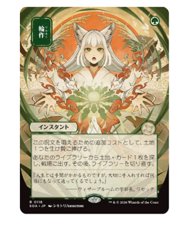 Crop Rotation - Japanese Alternate Art Secrets of Strixhaven MTG - Image 1