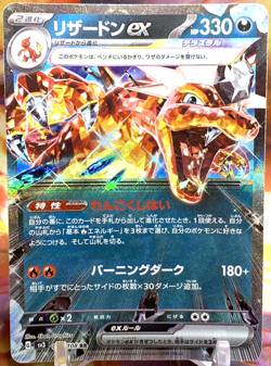 Charizard 066/108 - Pokemon Japanese Ruler of the Black Flame sv3 - Holo - NM - Image 1