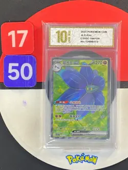 Pokemon TCG S-Chinese Glimmora ex CSV5C 144/129 SR Grade10 - Image 1