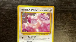 JAPANESE POKEMON TCG - GYM HEROES KOGAS DITTO #132 LP MP - Image 2