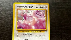 JAPANESE POKEMON TCG - GYM HEROES KOGAS DITTO #132 LP MP - Image 3