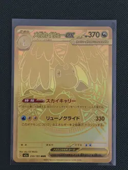 Pokemon Card Mega Dragonite EX MUR 250/193 Gold Foil JP Art Rare Mega Dream EX - Image 3