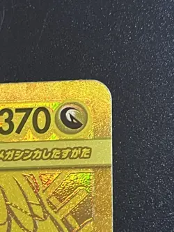 Pokemon Card Mega Dragonite EX MUR 250/193 Gold Foil JP Art Rare Mega Dream EX - Image 2