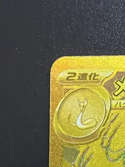 Pokemon Card Mega Dragonite EX MUR 250/193 Gold Foil JP Art Rare Mega Dream EX - Image 5