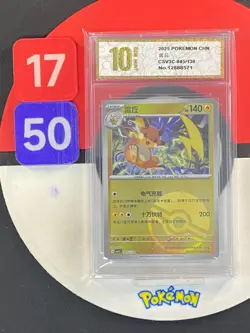Pokemon Card 2025 S-Chinese Raichu csv2c 045/130 Poke Ball Grade10 - Image 1