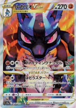 Lucario VSTAR SAR 226/172 s12a VSTAR Universe Pokemon Card Japanese - Image 1