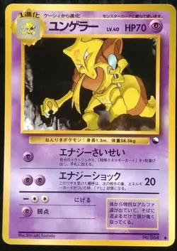 Kadabra Pokemon Card Japanese Nintendo Game Rare No. 064 Glossy Vending Series - Image 1