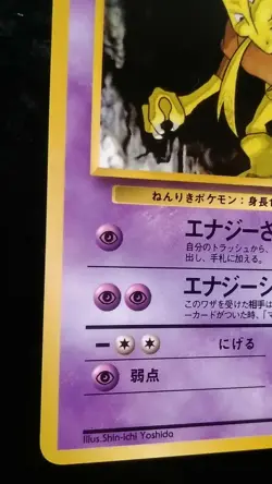 Kadabra Pokemon Card Japanese Nintendo Game Rare No. 064 Glossy Vending Series - Image 3